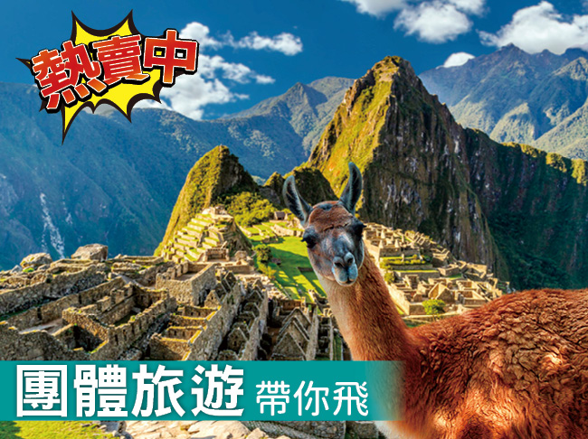 2025南美四國奇觀24日經典之旅
